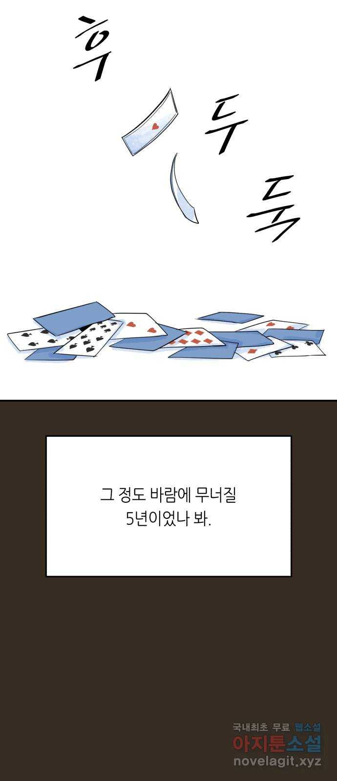 오직, 밝은 미래 49화 : 시작은 인정으로부터 - 웹툰 이미지 58