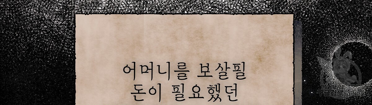 영원한 너의 거짓말 31화 - 웹툰 이미지 45