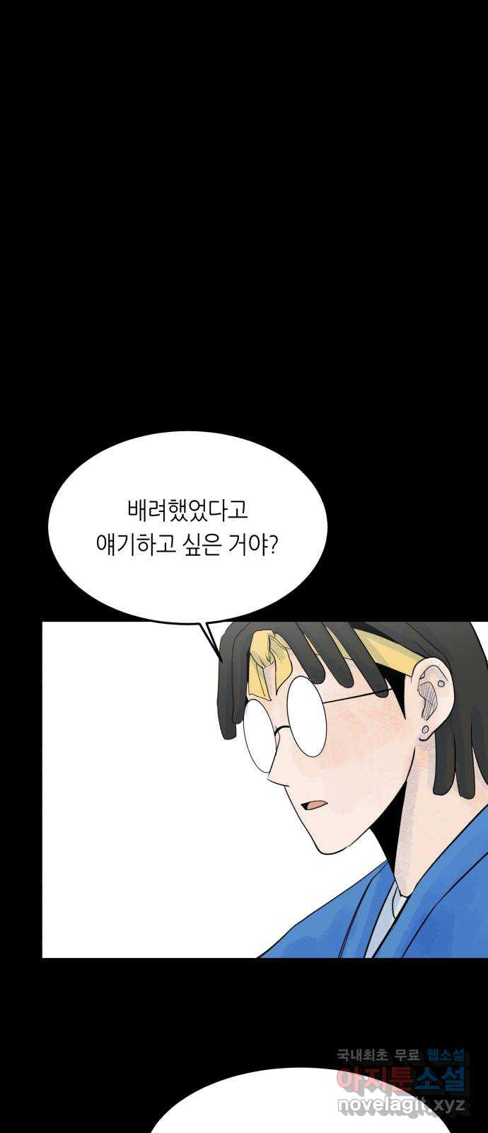 오직, 밝은 미래 49화 : 시작은 인정으로부터 - 웹툰 이미지 68