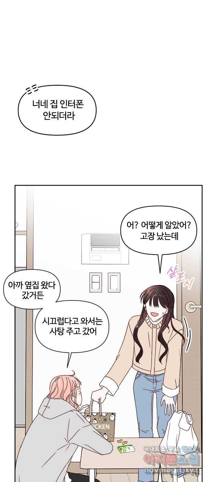 옆집남자 친구 7화 - 웹툰 이미지 25