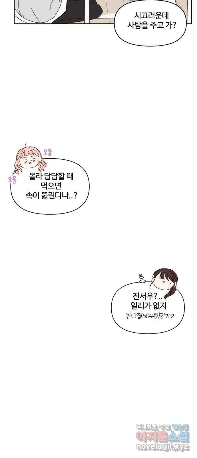 옆집남자 친구 7화 - 웹툰 이미지 26