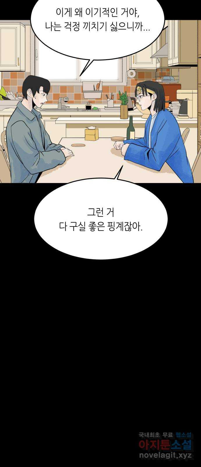 오직, 밝은 미래 49화 : 시작은 인정으로부터 - 웹툰 이미지 71