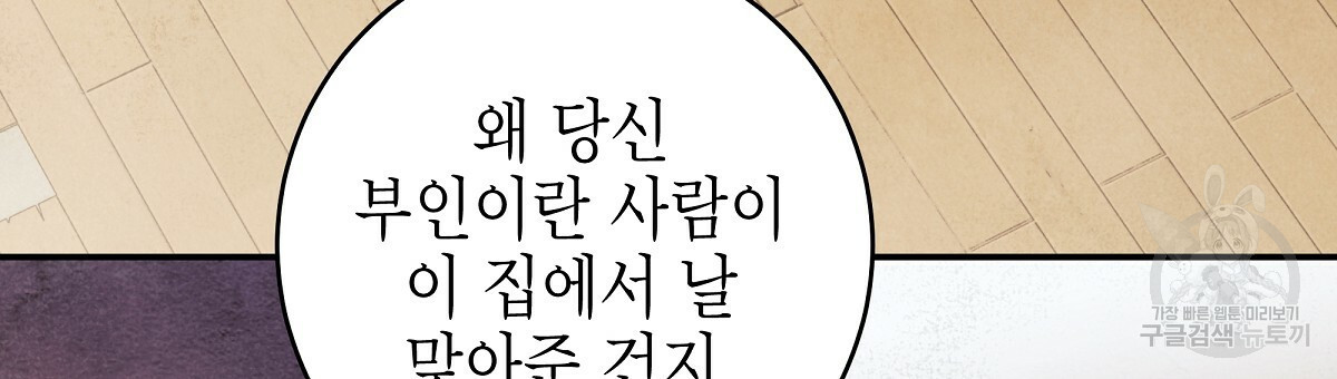 영원한 너의 거짓말 31화 - 웹툰 이미지 57