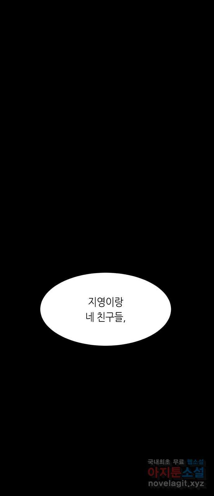 오직, 밝은 미래 49화 : 시작은 인정으로부터 - 웹툰 이미지 80