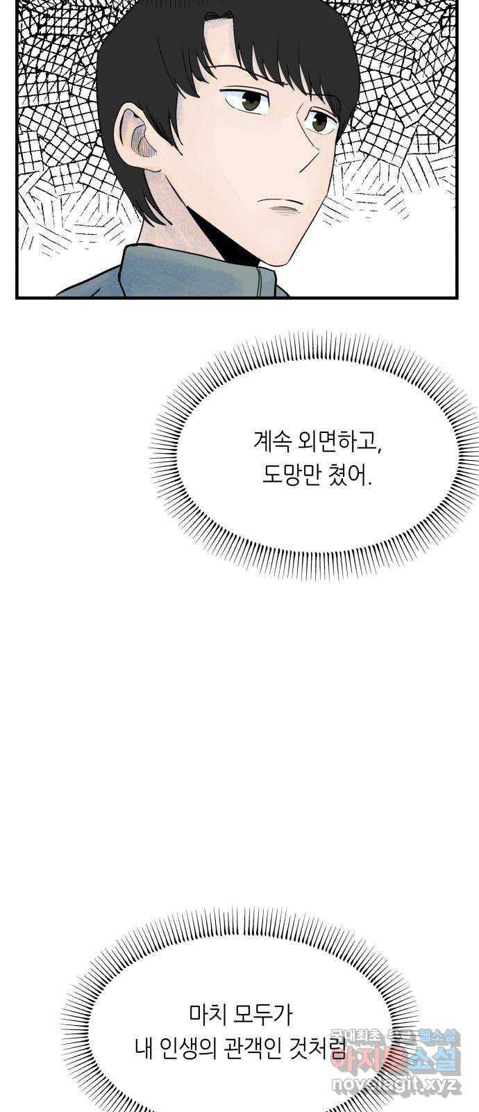 오직, 밝은 미래 49화 : 시작은 인정으로부터 - 웹툰 이미지 85