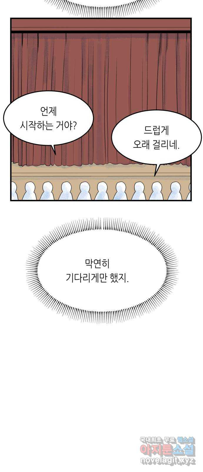 오직, 밝은 미래 49화 : 시작은 인정으로부터 - 웹툰 이미지 86