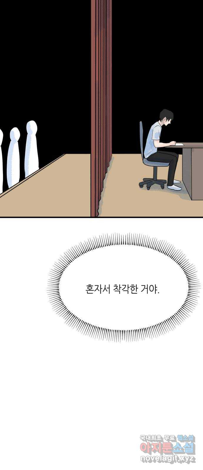 오직, 밝은 미래 49화 : 시작은 인정으로부터 - 웹툰 이미지 88