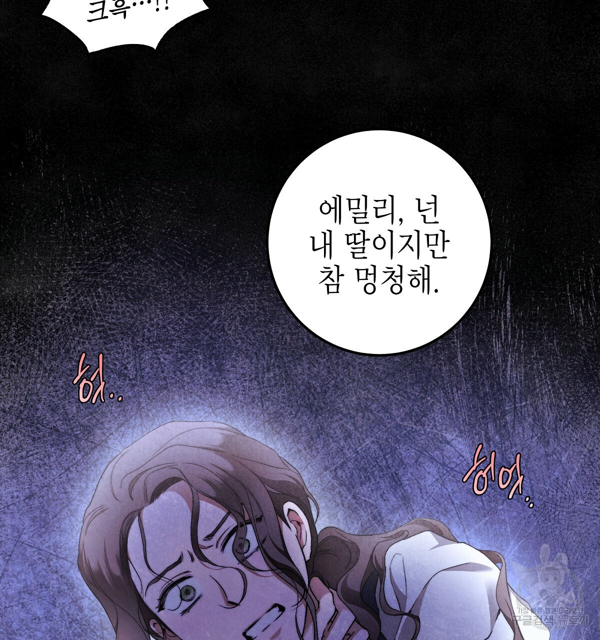 영원한 너의 거짓말 31화 - 웹툰 이미지 67