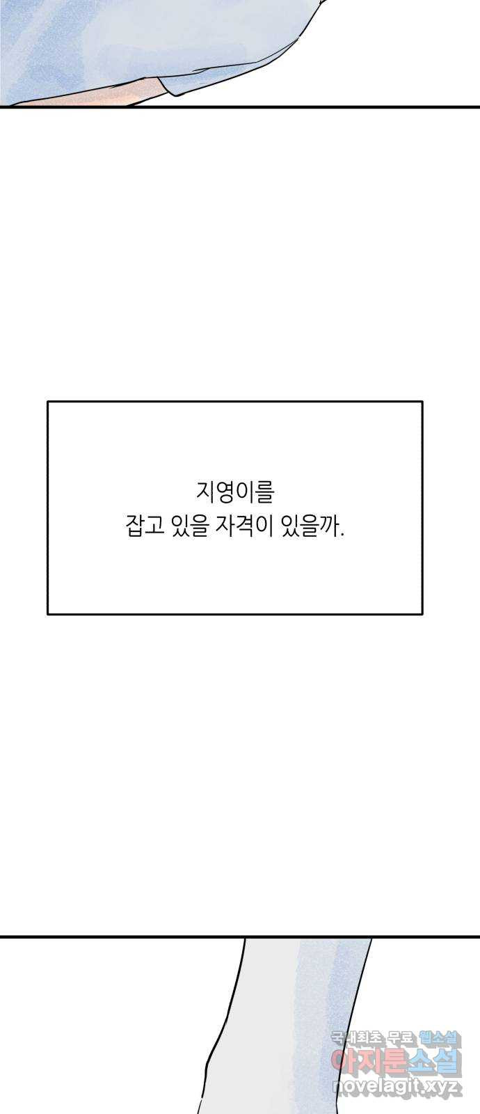 오직, 밝은 미래 49화 : 시작은 인정으로부터 - 웹툰 이미지 92