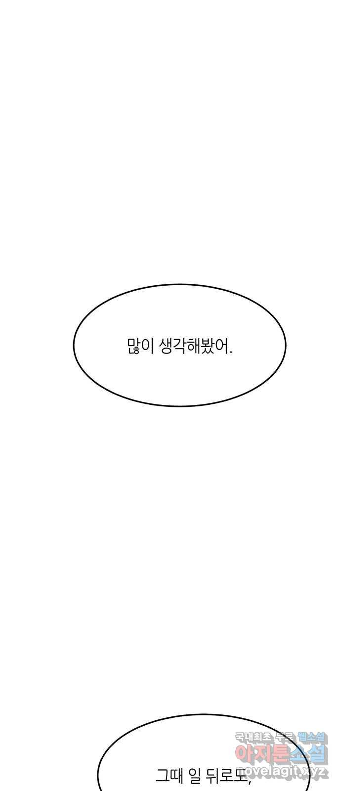 오직, 밝은 미래 49화 : 시작은 인정으로부터 - 웹툰 이미지 94