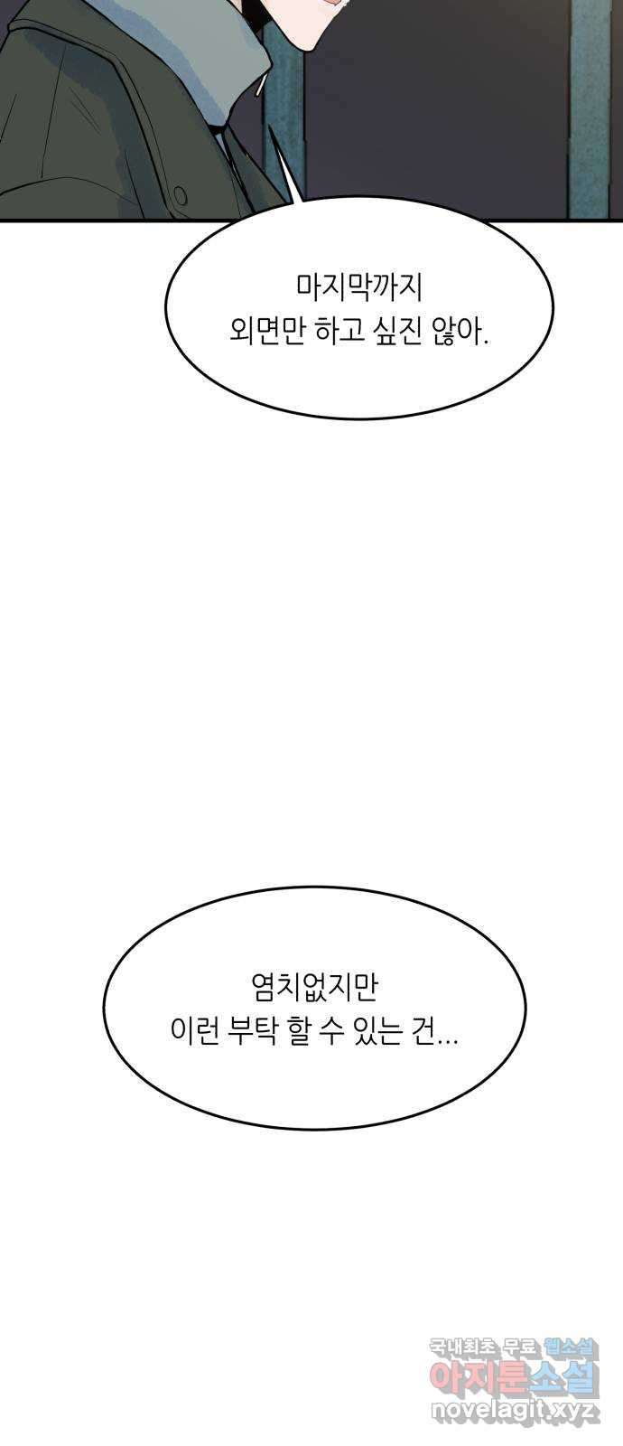 오직, 밝은 미래 49화 : 시작은 인정으로부터 - 웹툰 이미지 96