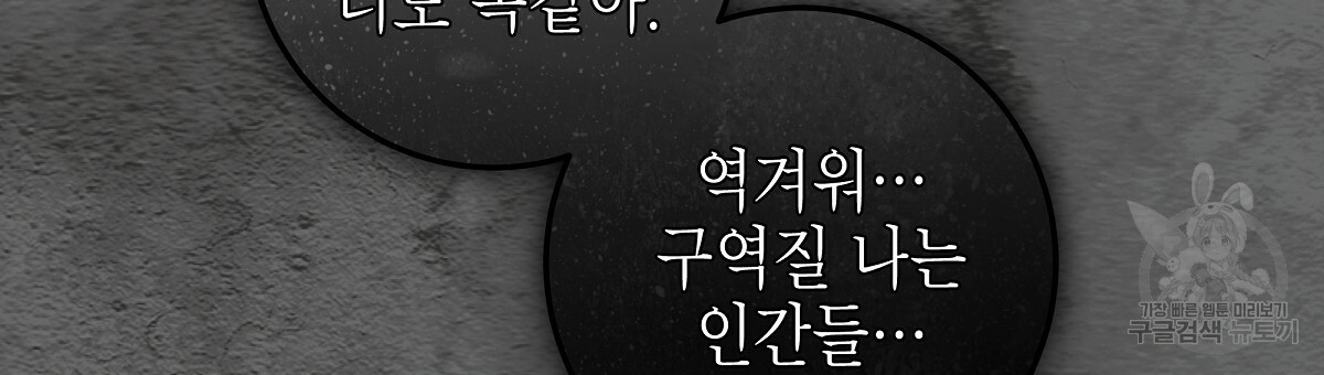 영원한 너의 거짓말 31화 - 웹툰 이미지 105