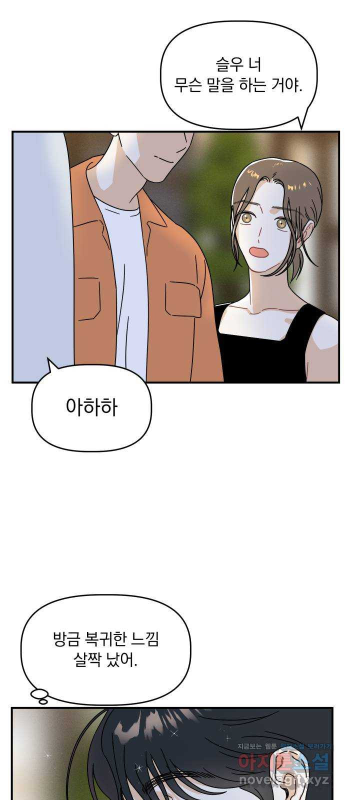 프로듀스 온리원 17화 - 웹툰 이미지 24