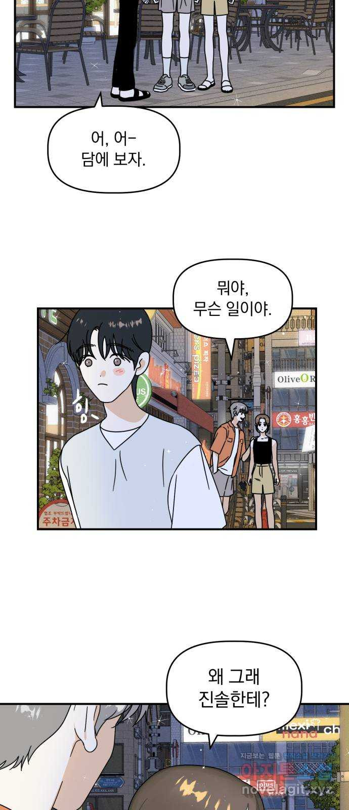 프로듀스 온리원 17화 - 웹툰 이미지 29