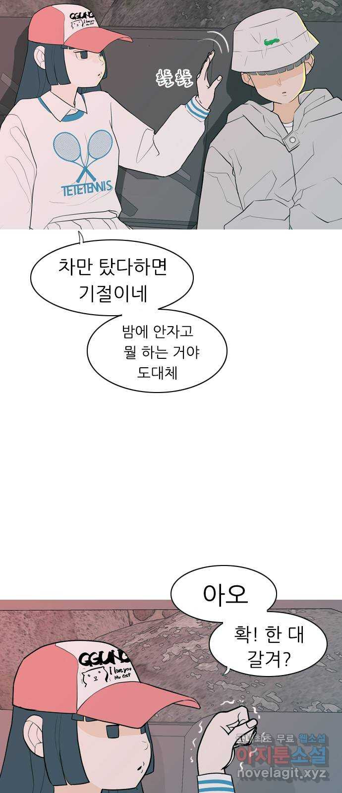 연놈 341화. 만나면 반갑다고 (새학기) - 웹툰 이미지 2