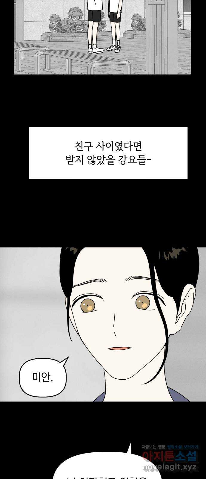 프로듀스 온리원 17화 - 웹툰 이미지 42