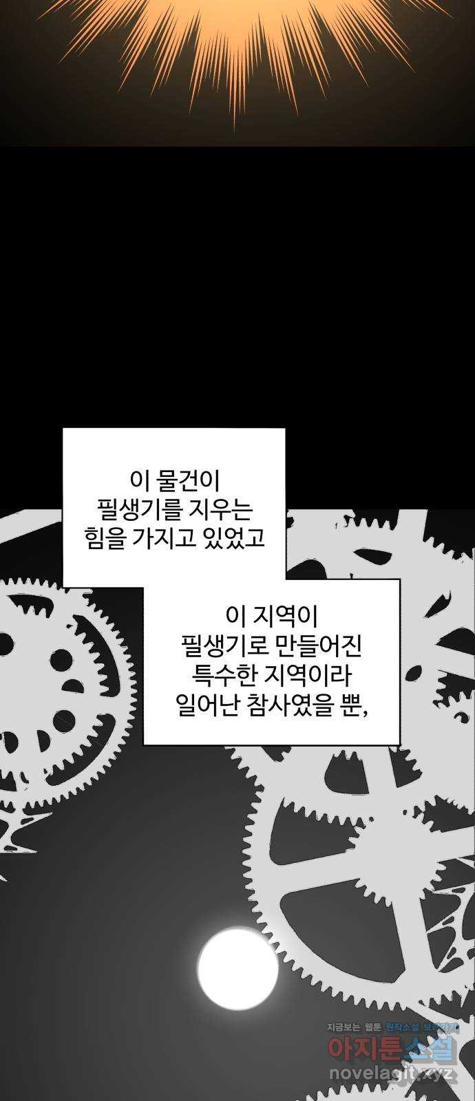 필생기 33화 - 웹툰 이미지 45