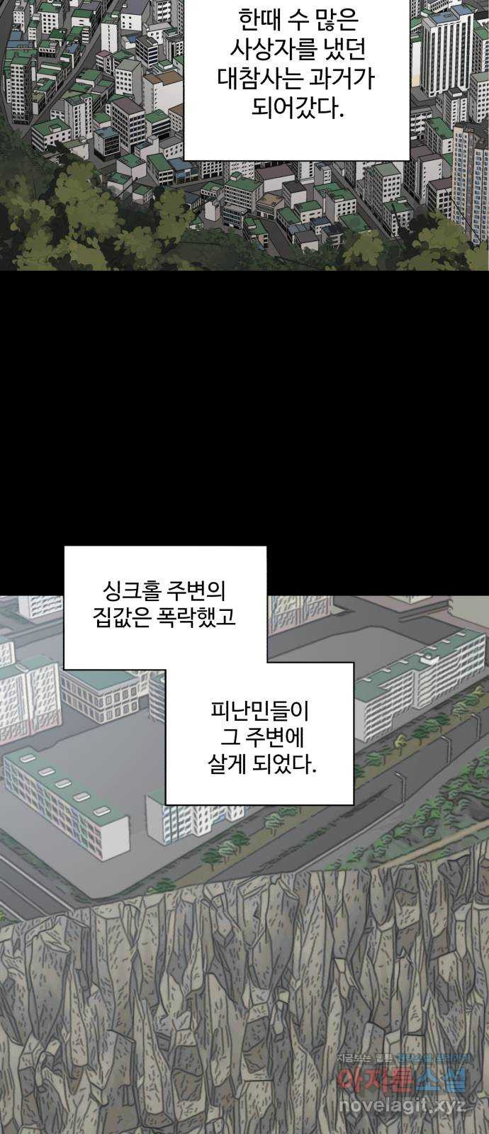 필생기 33화 - 웹툰 이미지 48