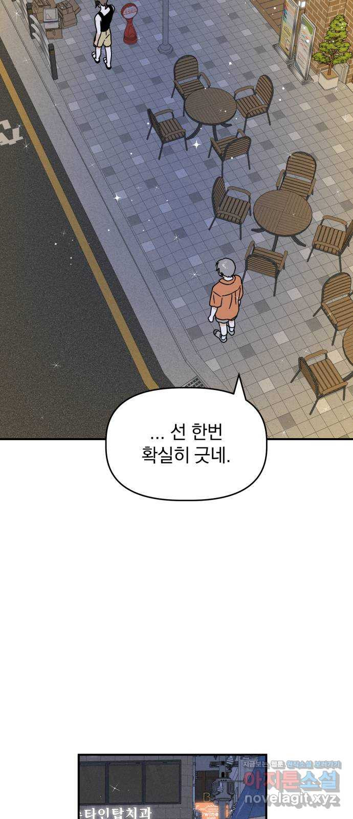 프로듀스 온리원 17화 - 웹툰 이미지 46