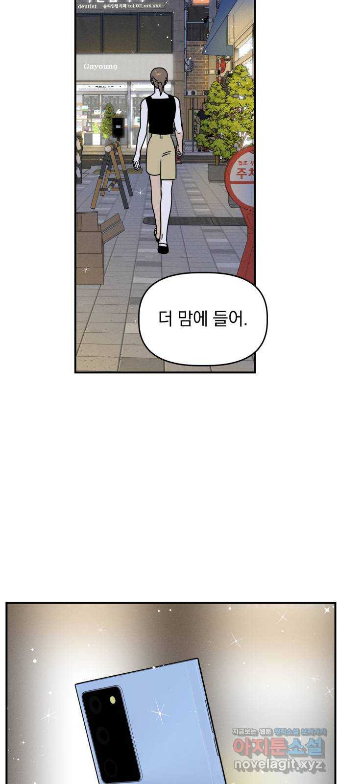 프로듀스 온리원 17화 - 웹툰 이미지 47