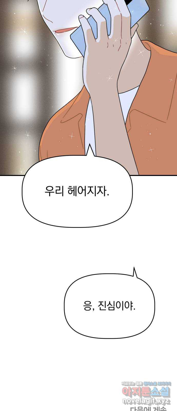 프로듀스 온리원 17화 - 웹툰 이미지 49