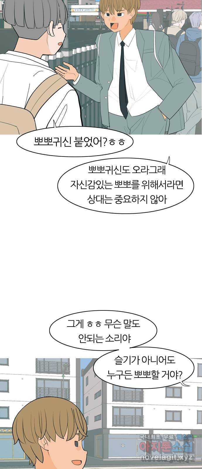 연놈 341화. 만나면 반갑다고 (새학기) - 웹툰 이미지 20