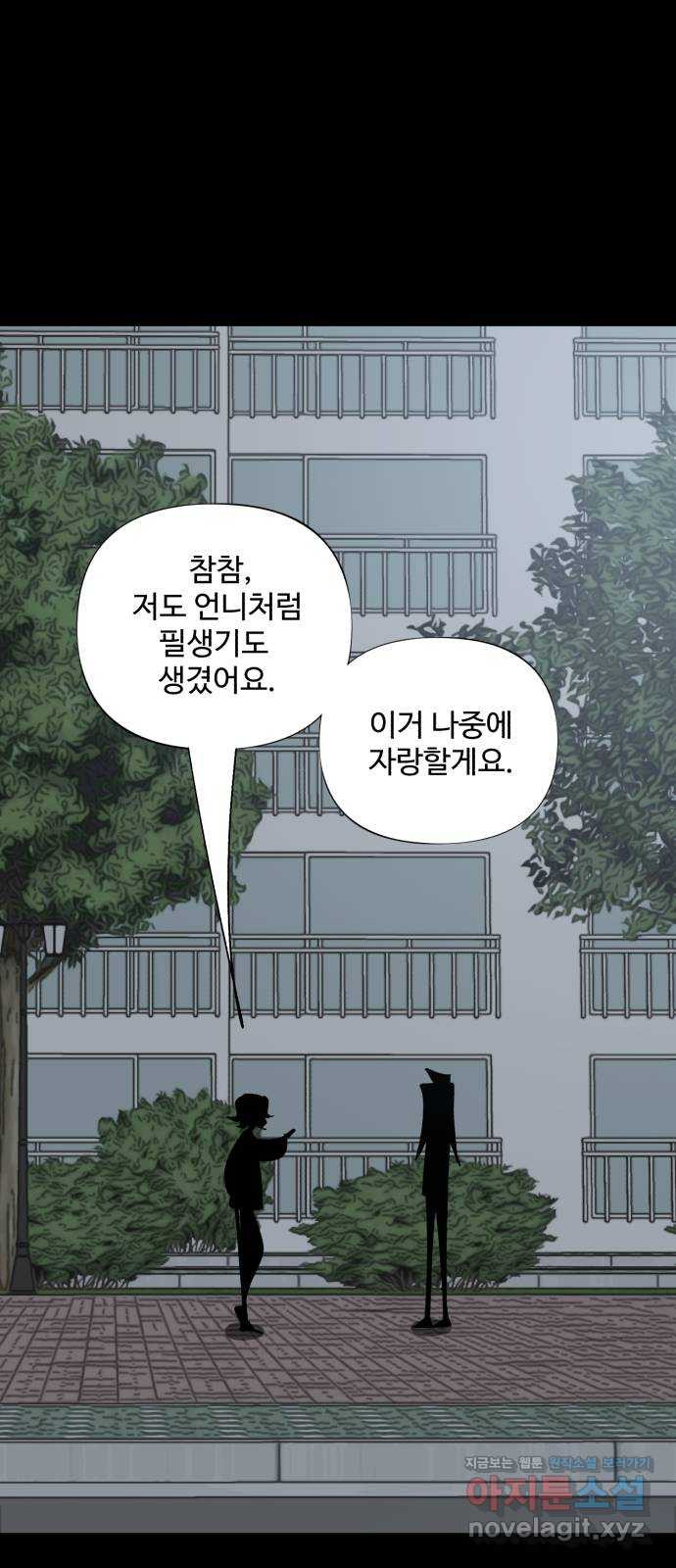 필생기 33화 - 웹툰 이미지 62