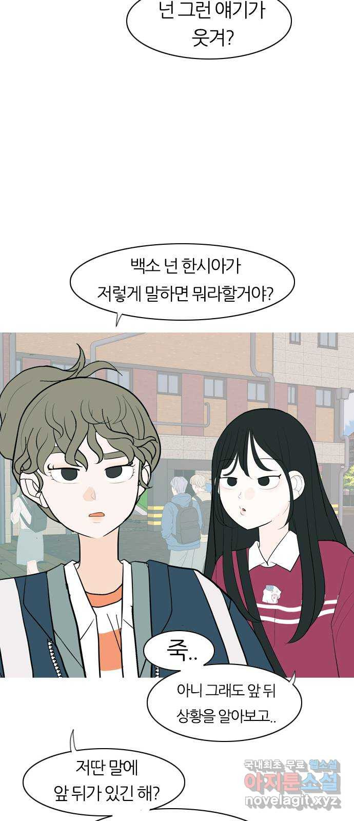 연놈 341화. 만나면 반갑다고 (새학기) - 웹툰 이미지 23