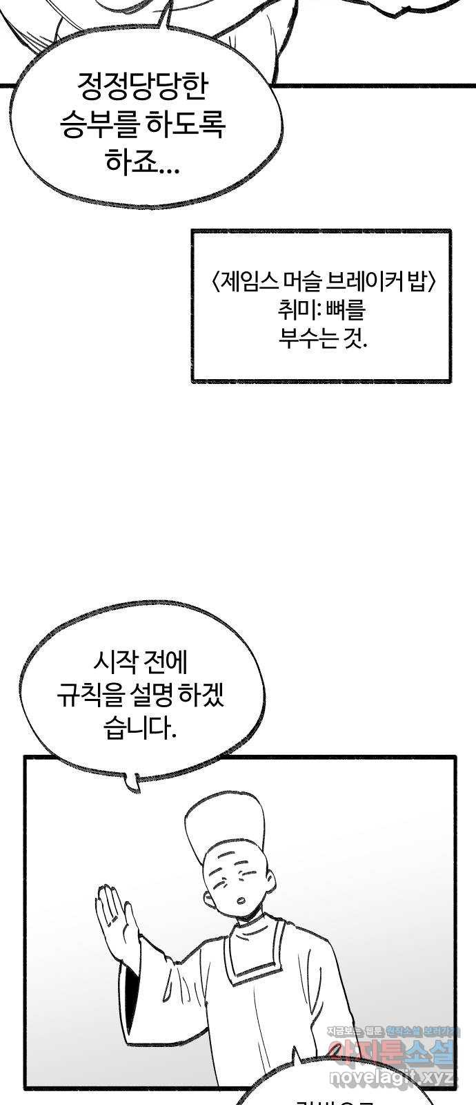 여고생 드래곤 80화 주먹왕 한나 - 웹툰 이미지 13