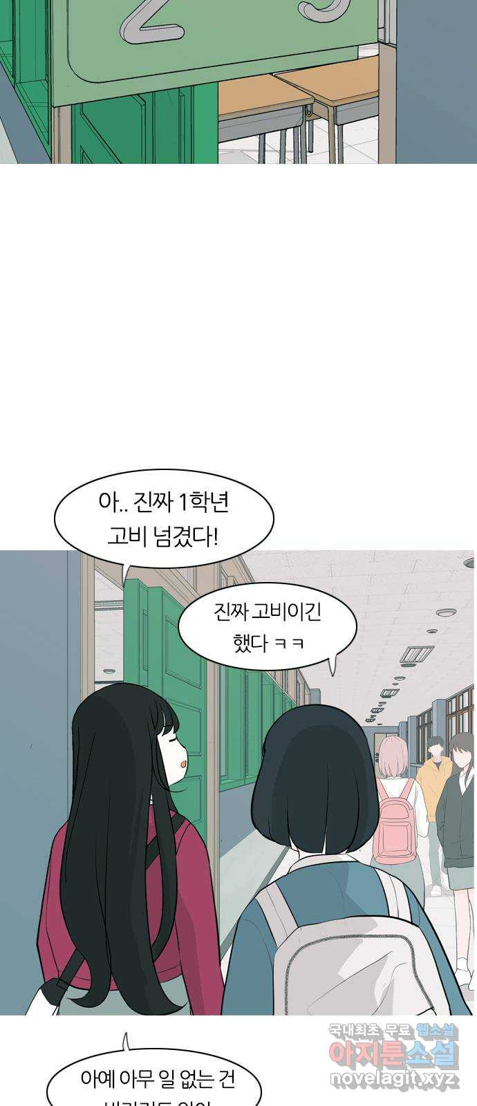 연놈 341화. 만나면 반갑다고 (새학기) - 웹툰 이미지 29