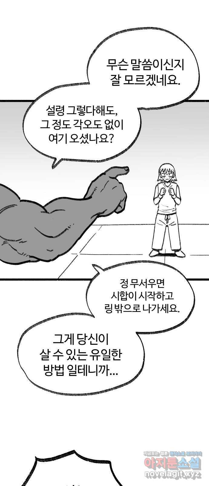 여고생 드래곤 80화 주먹왕 한나 - 웹툰 이미지 15