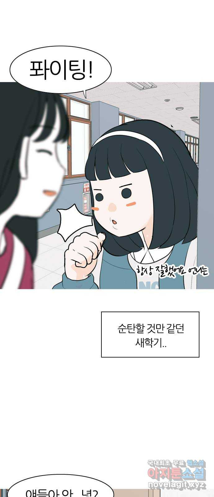 연놈 341화. 만나면 반갑다고 (새학기) - 웹툰 이미지 32