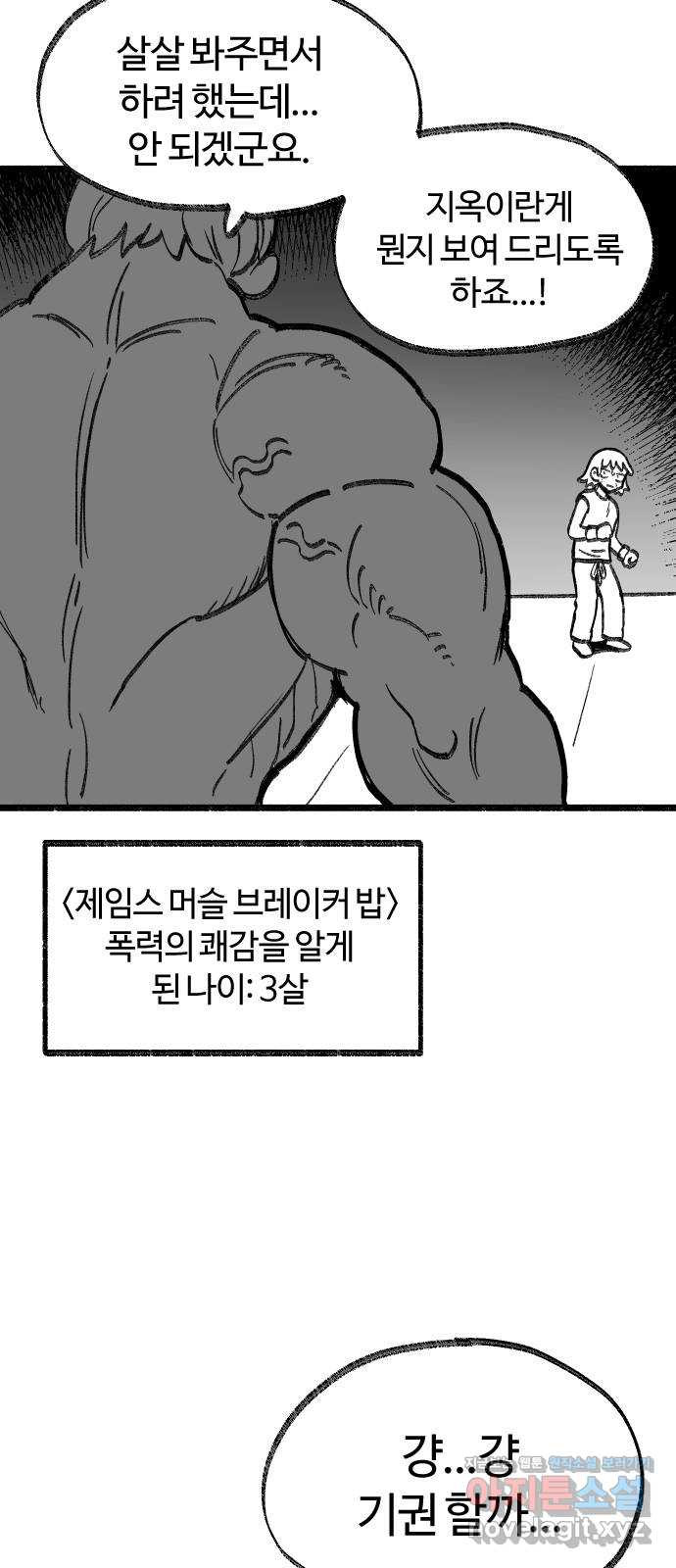 여고생 드래곤 80화 주먹왕 한나 - 웹툰 이미지 19