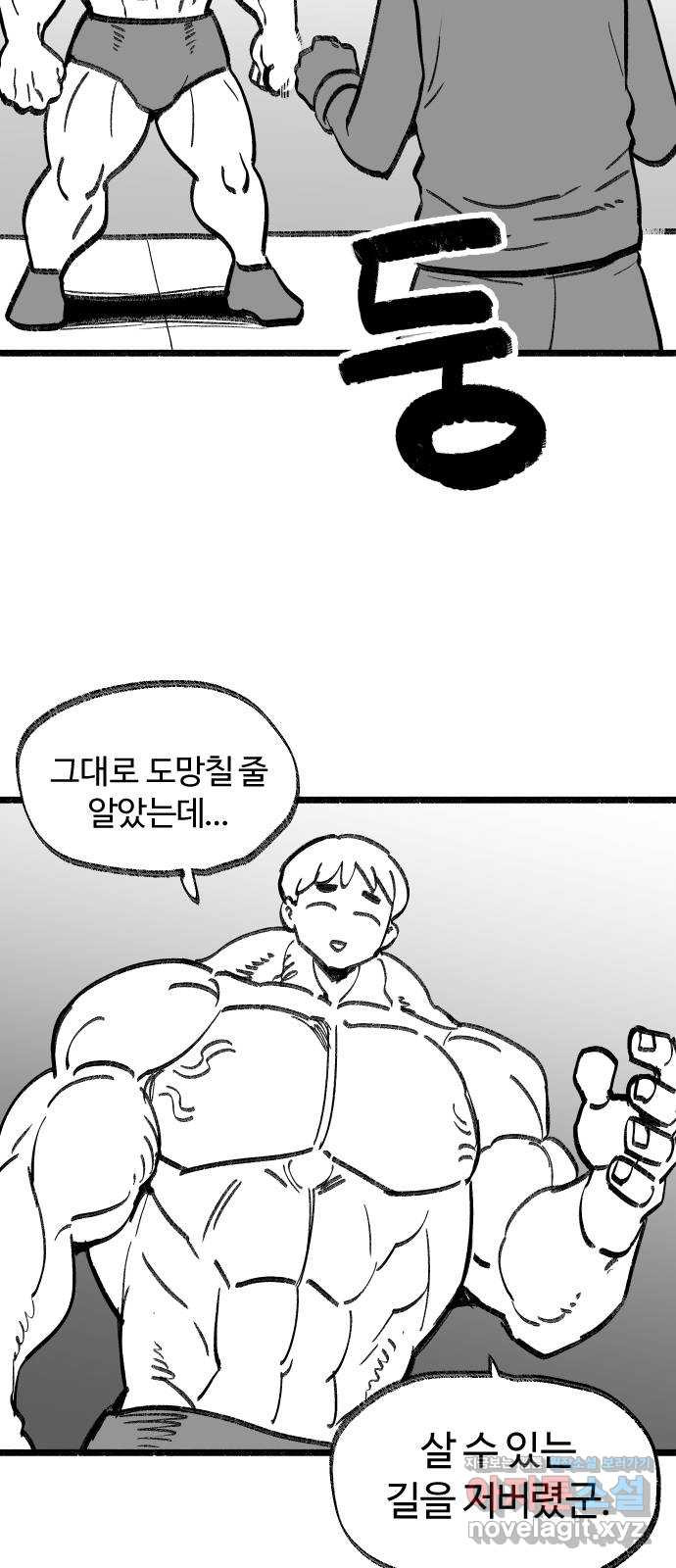 여고생 드래곤 80화 주먹왕 한나 - 웹툰 이미지 26