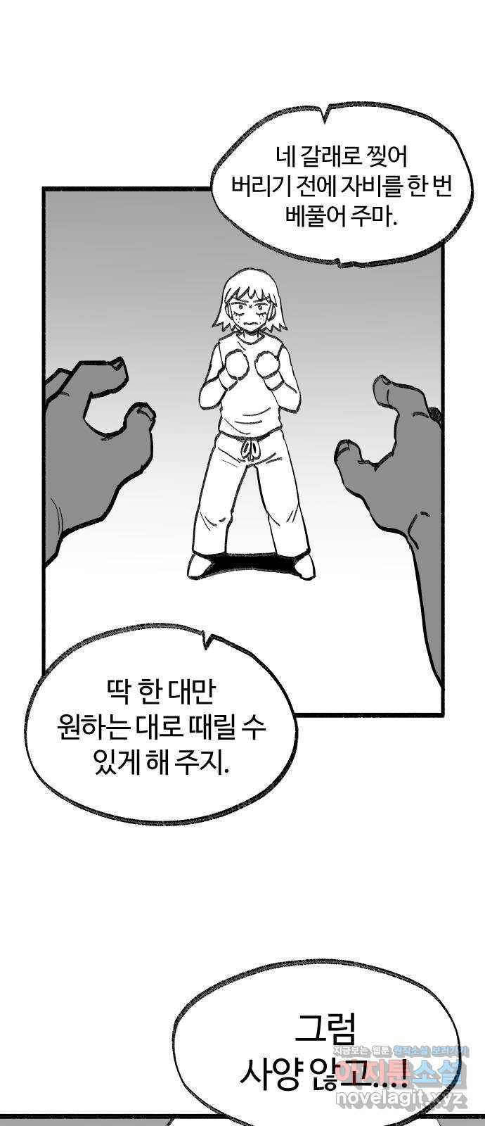 여고생 드래곤 80화 주먹왕 한나 - 웹툰 이미지 28