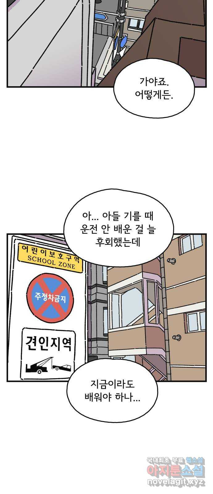 주부 육성중 20화 - 웹툰 이미지 38