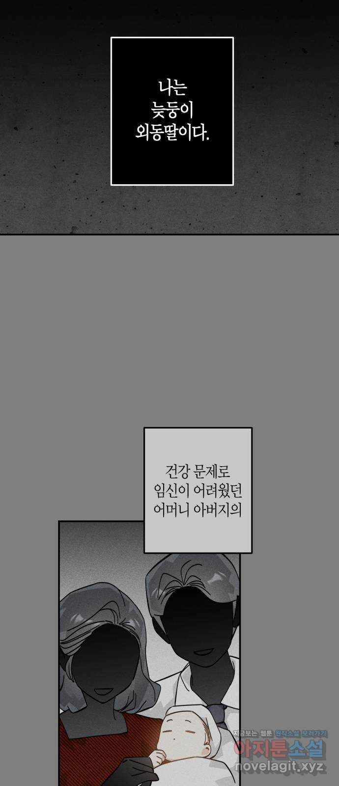 하지만 너는 2D잖아 34화 - 계기 - 웹툰 이미지 32