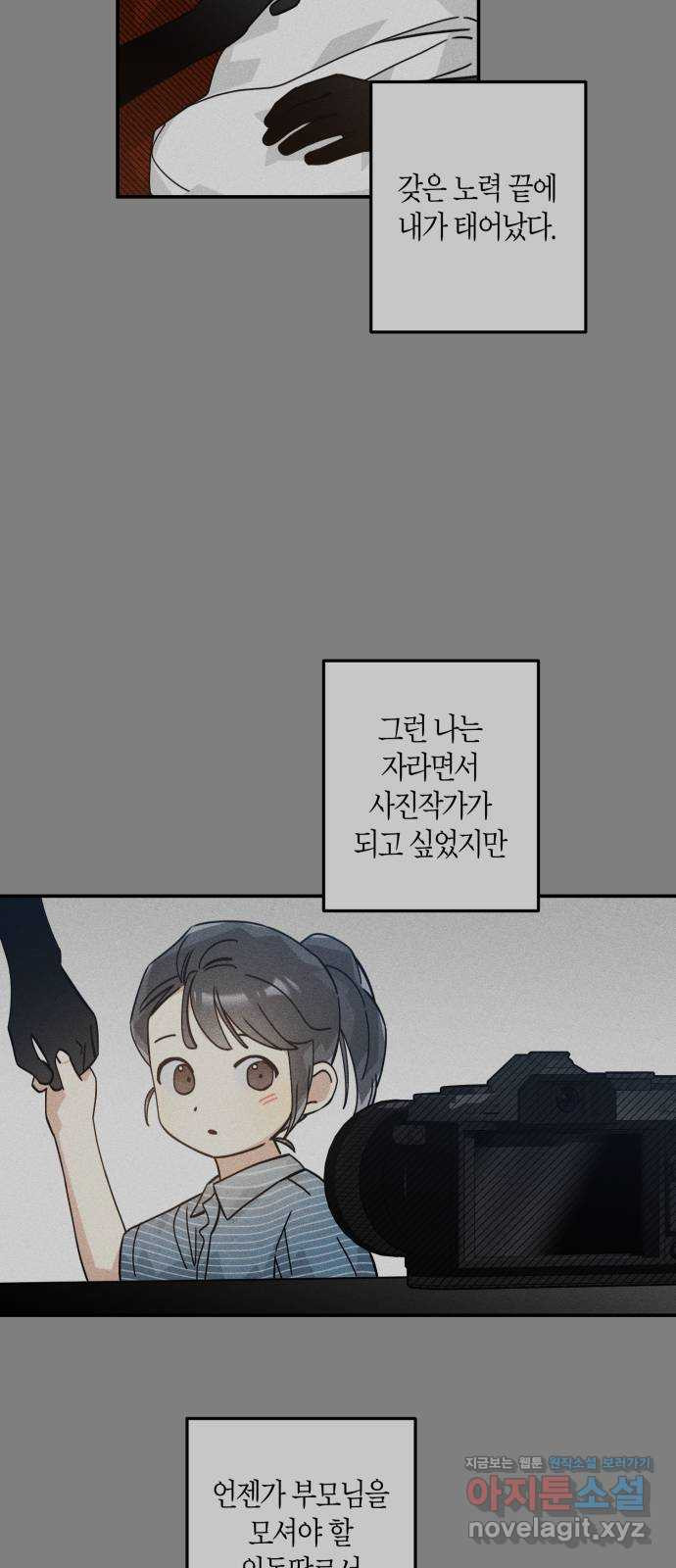 하지만 너는 2D잖아 34화 - 계기 - 웹툰 이미지 33