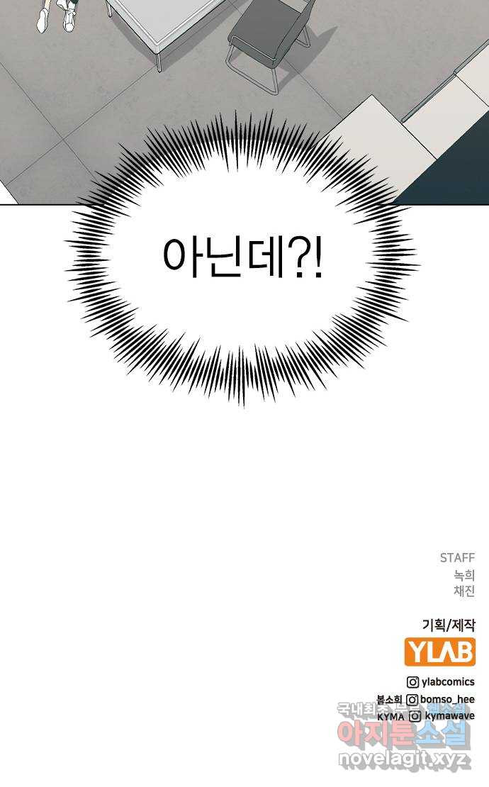 헤어지면 죽음 42. 이게 아닌데 - 웹툰 이미지 72