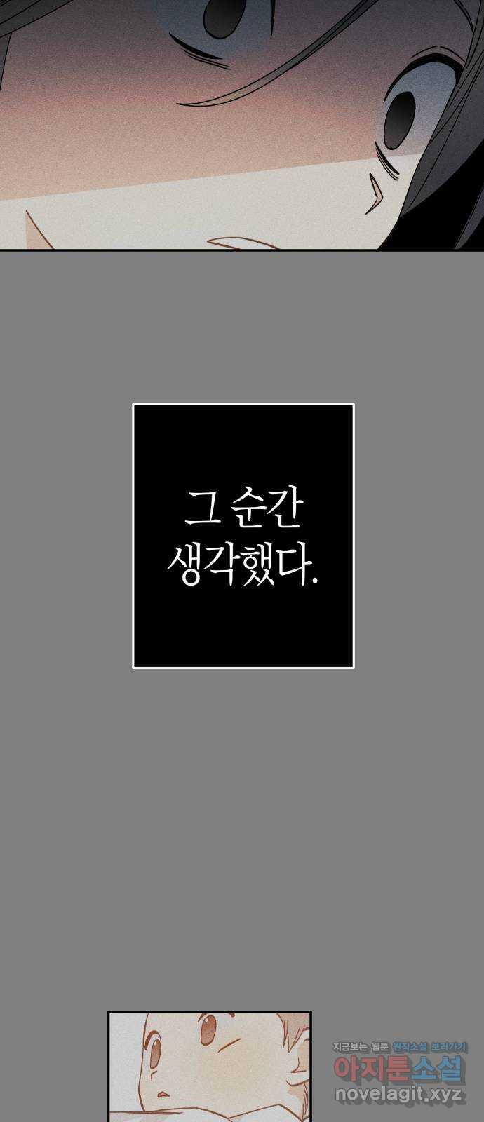 하지만 너는 2D잖아 34화 - 계기 - 웹툰 이미지 58