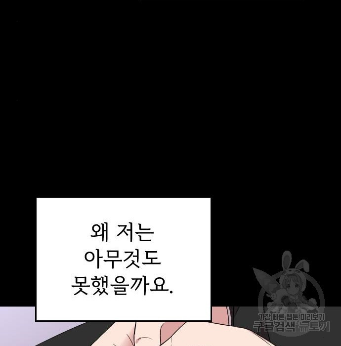 내 남편과 결혼해줘 47화 - 웹툰 이미지 39