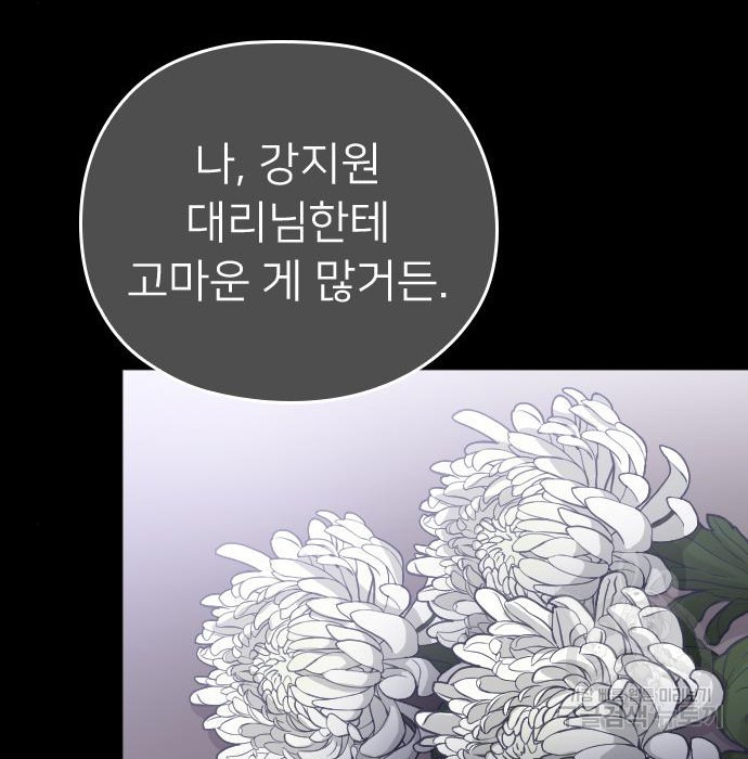 내 남편과 결혼해줘 47화 - 웹툰 이미지 61