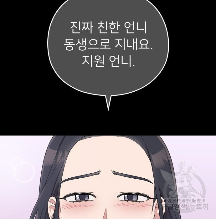 내 남편과 결혼해줘 47화 - 웹툰 이미지 68