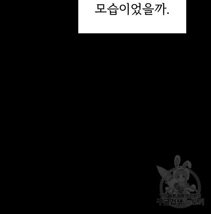 내 남편과 결혼해줘 47화 - 웹툰 이미지 102