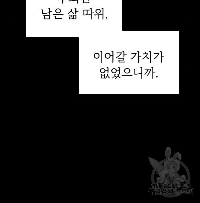 내 남편과 결혼해줘 47화 - 웹툰 이미지 130