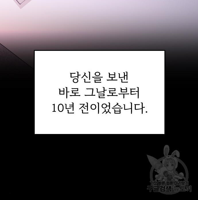 내 남편과 결혼해줘 47화 - 웹툰 이미지 144