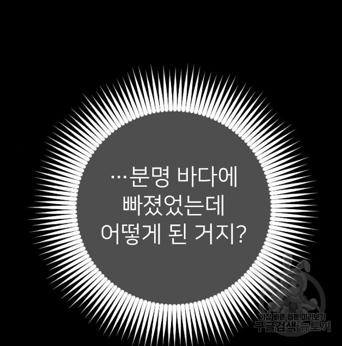 내 남편과 결혼해줘 47화 - 웹툰 이미지 145