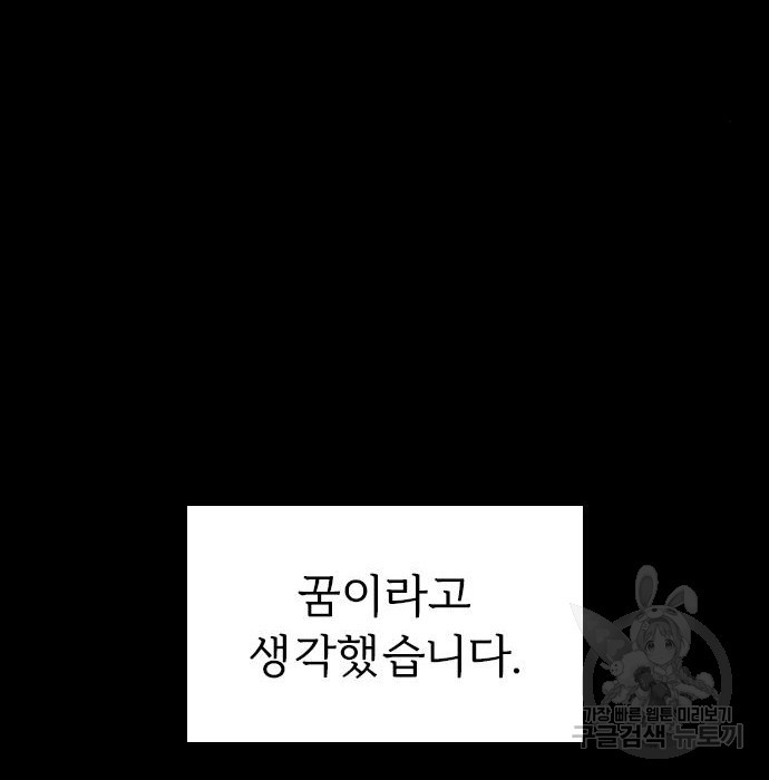 내 남편과 결혼해줘 47화 - 웹툰 이미지 155