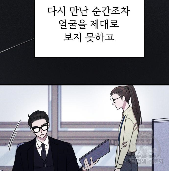 내 남편과 결혼해줘 47화 - 웹툰 이미지 164