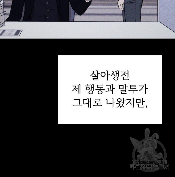 내 남편과 결혼해줘 47화 - 웹툰 이미지 165